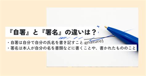 署名用法|「書名」と「署名」の違い・意味と使い方・由来や例文 